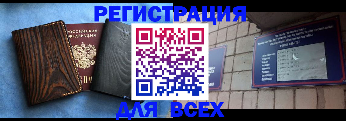 прописка от собственника в Волгограде