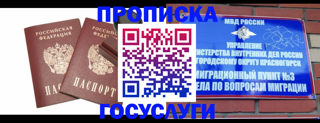 прописка в квартире в Волгограде