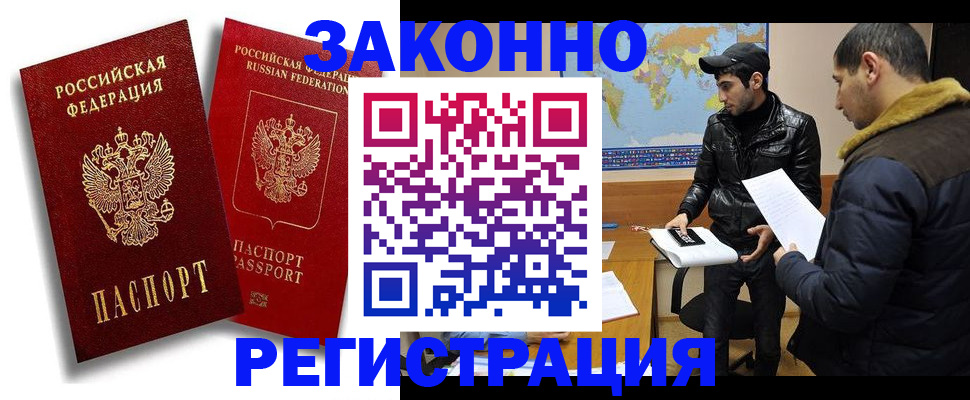 временная регистрация в квартире в Волгограде