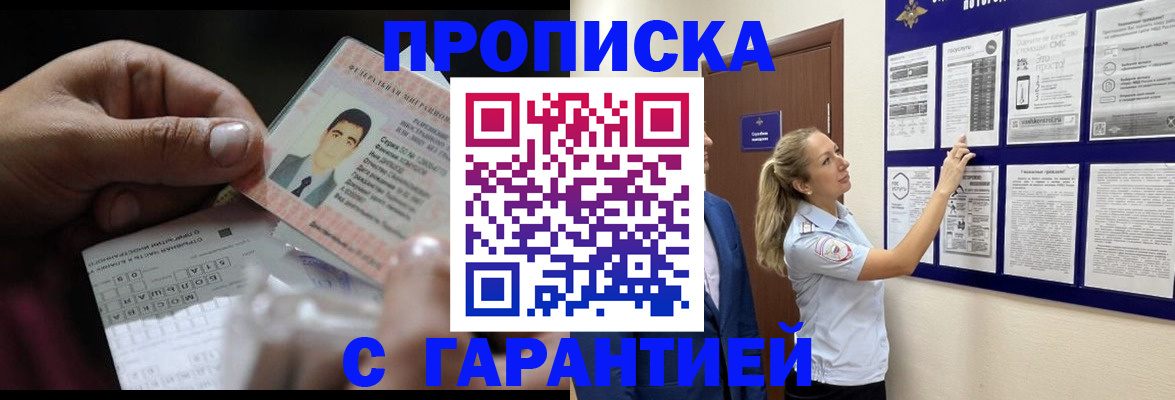 прописка паспорт в Волгограде
