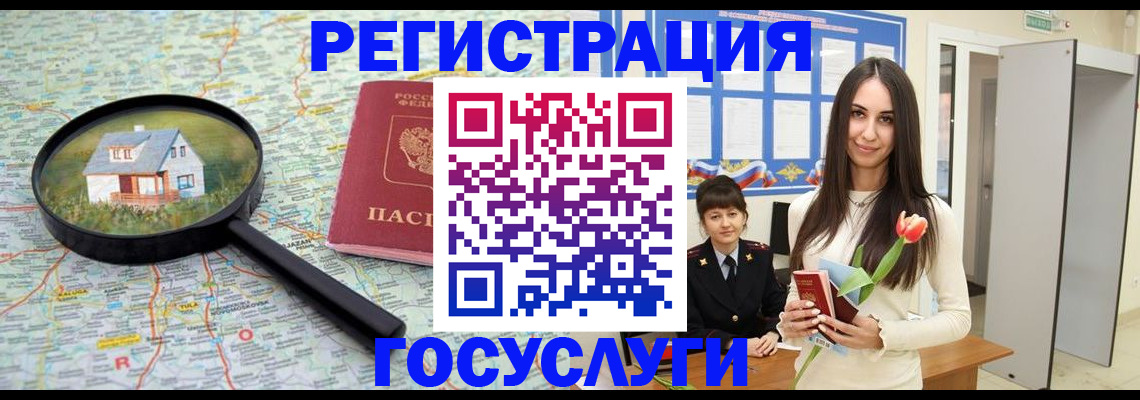 прописка для кредита в Волгограде