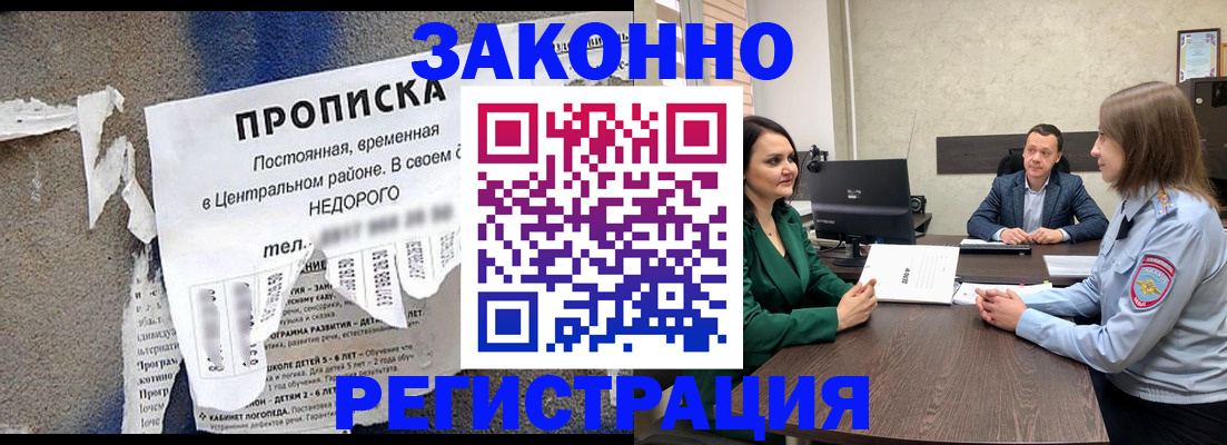 прописка поиск в Волгограде