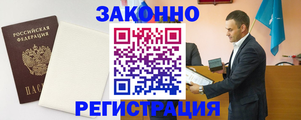 прописка в Волгограде