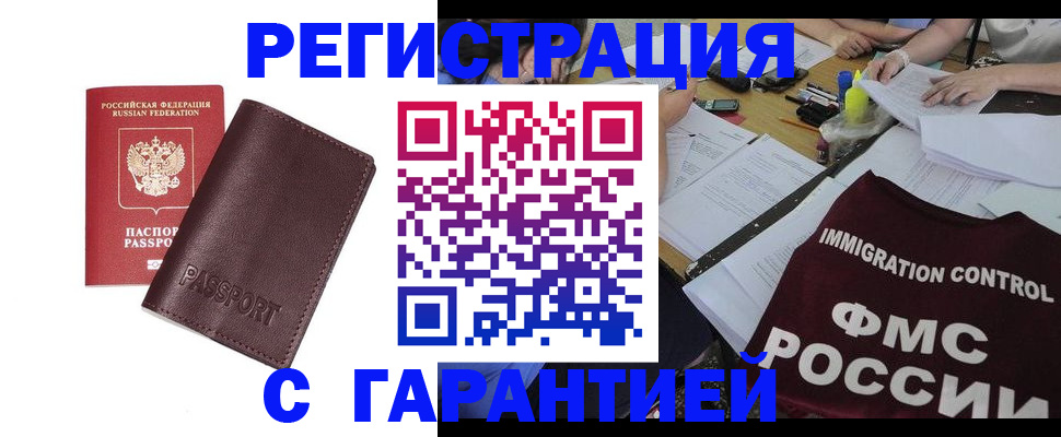 прописка для кредита в Волгограде